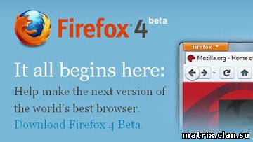 технологии:Браузер Firefox 4 выйдет 22 марта