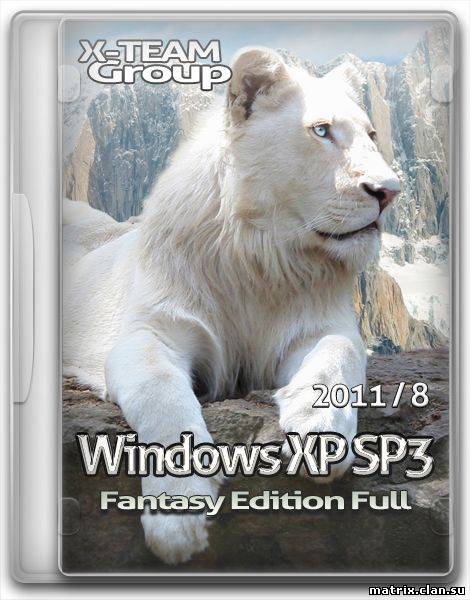 :X-TEAM Group Fantasy Edition Full Final Windows XP Professional SP3 (x86/RUS/2011)