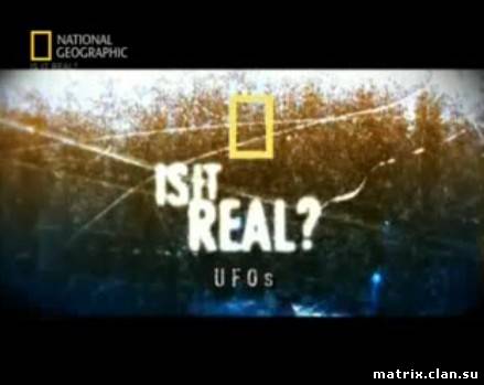 Загадки вселенной:National Geographic: Реальность или вымысел? НЛО